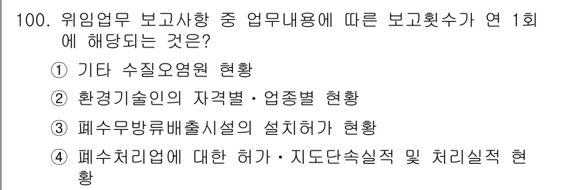 수질환경기사 2022년 101번 - 해당 자격증의 핵심 개념을 묻는 객관식 문제