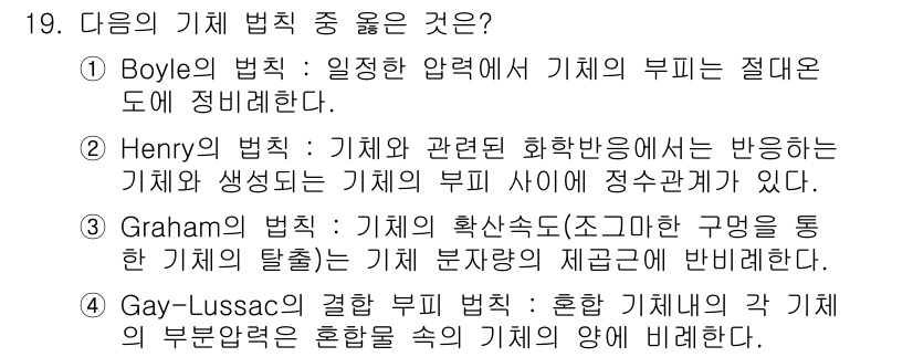 수질환경기사 2022년 19번 - 그레이엄의 법칙은 기체의 분자량이 작은 기체가 더 빠르게 확산된다는 내용... 에 관한 핵심 기출문제