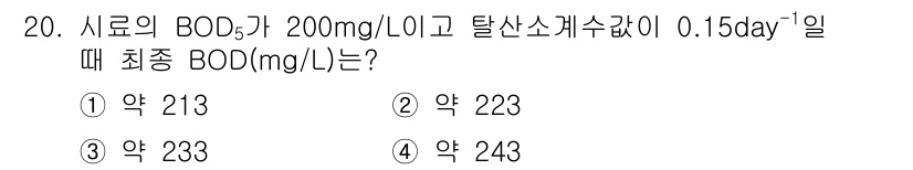 수질환경기사 2022년 20번 - 해당 자격증의 핵심 개념을 묻는 객관식 문제