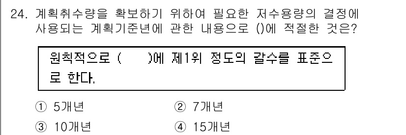 수질환경기사 2022년 24번 - 정답인 이유: 수질환경기사에서 하천의 수질 개선 및 관리를 위해서는 물의... 에 관한 핵심 기출문제