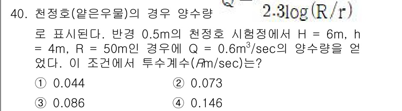 수질환경기사 2022년 41번 - 이 문제는 수질환경기사에서 유체역학의 특정한 조건을 다룹니다. 주어진 조... 에 관한 핵심 기출문제