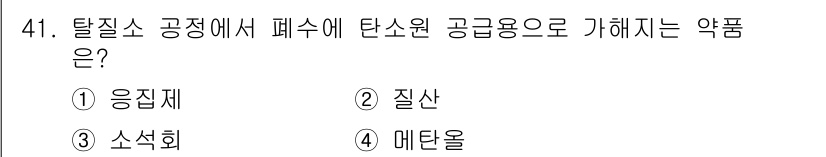 수질환경기사 2022년 42번 - 정답은 3번 소석회입니다. 소석회는 물에 용해되어 수산화이온을 방출하고,... 에 관한 핵심 기출문제