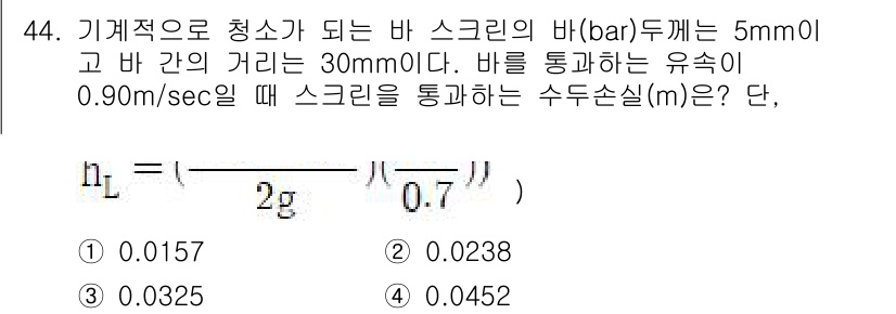 수질환경기사 2022년 45번 - 해당 자격증의 핵심 개념을 묻는 객관식 문제