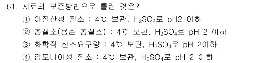 수질환경기사 2022년 62번 - 암모니아성 질소는 pH가 낮을수록 안정하게 존재하며, H₂SO₄의 갯수가... 에 관한 핵심 기출문제
