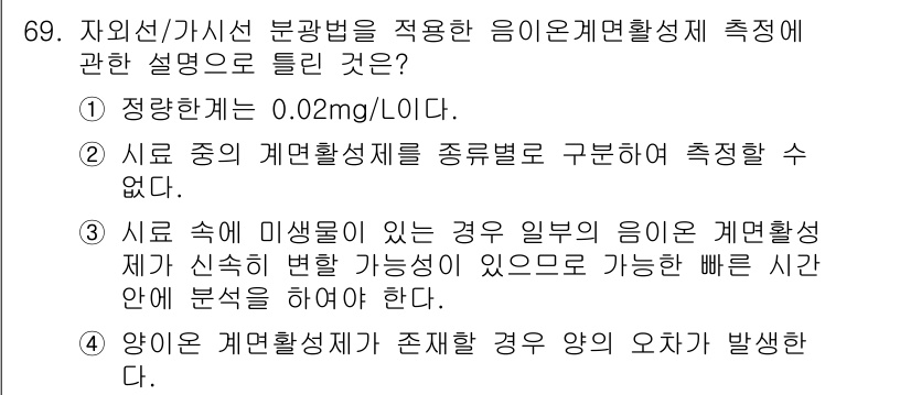 수질환경기사 2022년 70번 - 이는 수조 내 미생물이 존재할 경우, 그 미생물이 수질에 미치는 영향으로... 에 관한 핵심 기출문제