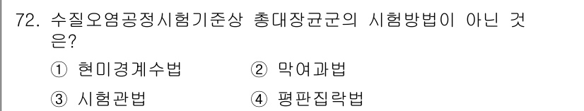 수질환경기사 2022년 73번 - 해당 자격증의 핵심 개념을 묻는 객관식 문제
