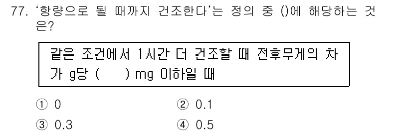 수질환경기사 2022년 78번 - 해당 자격증의 핵심 개념을 묻는 객관식 문제