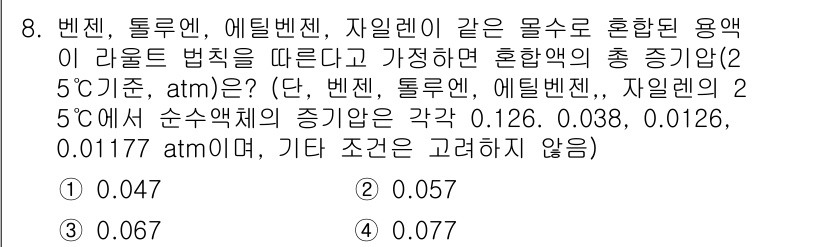 수질환경기사 2022년 8번 - 혼합액의 총 증기압은 라울의 법칙에 따르며, 각 성분의 몰분율과 증기압을... 에 관한 핵심 기출문제