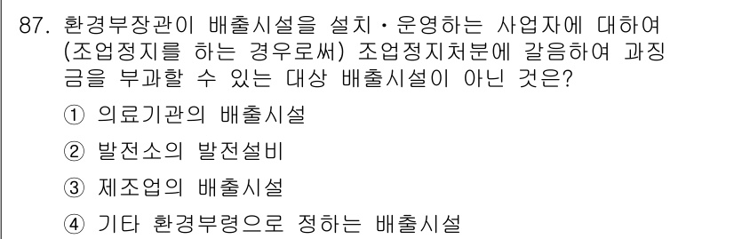 수질환경기사 2022년 88번 - 의료기관의 배출시설은 관련 법률에 따라 특별한 기준이 적용되며, 환경부 ... 에 관한 핵심 기출문제