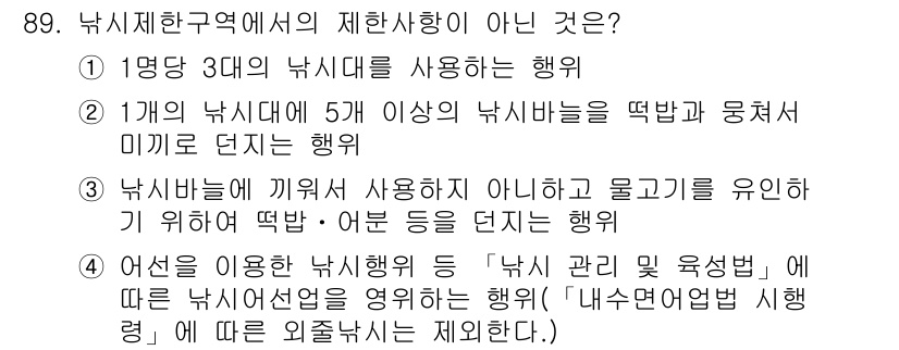 수질환경기사 2022년 90번 - 해당 자격증의 핵심 개념을 묻는 객관식 문제