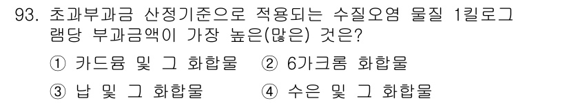 수질환경기사 2022년 94번 - 수질오염의 측면에서 기름 및 화합물은 생태계에 미치는 영향이 크고, 이로... 에 관한 핵심 기출문제