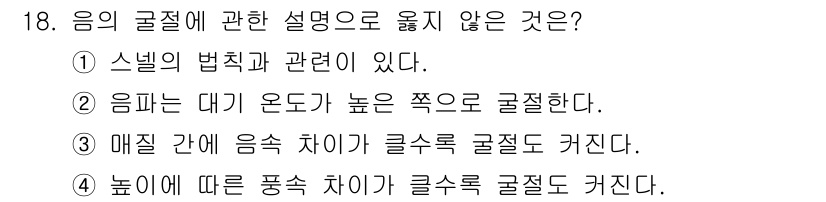 소음진동기사(구) 2016년 18번 - 음파는 대기의 온도가 높을수록 전파 속도가 빨라지므로, 음파의 전파와는 ... 에 관한 핵심 기출문제