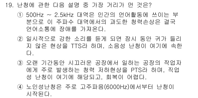 소음진동기사(구) 2016년 19번 - 주어진 문제의 답변을 찾기 위해서는 각 설명의 내용을 분석해야 합니다. ... 에 관한 핵심 기출문제