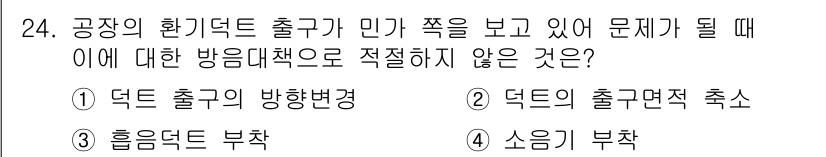소음진동기사(구) 2016년 24번 - 문제에서 요구하는 답은 덕트의 출구면적 추소입니다. 이 항목은 덕트의 출... 에 관한 핵심 기출문제