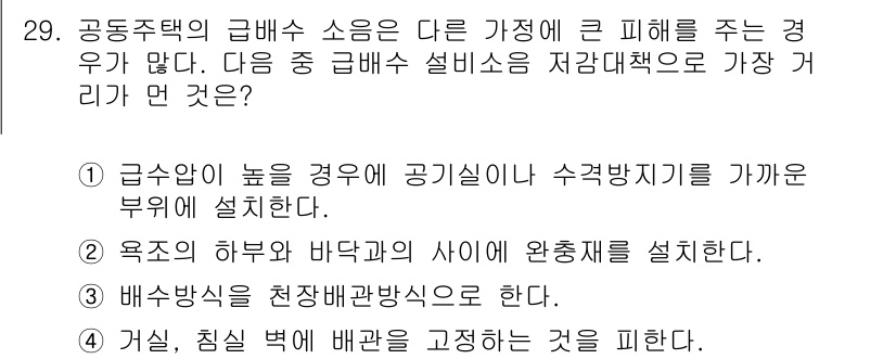 소음진동기사(구) 2016년 29번 - 정답은 3번인 "배수샤프트를 천장 배관방향으로 한다."입니다. 배수 샤프... 에 관한 핵심 기출문제