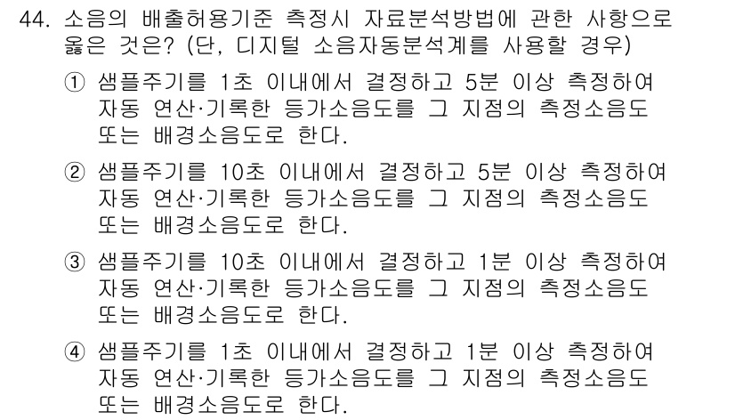 소음진동기사(구) 2016년 44번 - 정답 1번은 샘플 주기가 10초로 설정된 경우, 5초 동안 측정된 데이터... 에 관한 핵심 기출문제