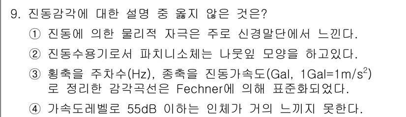 소음진동기사(구) 2016년 9번 - 소음진동 관련 문항에서 정답이 3번인 이유는, 진동강도는 주로 에너지와 ... 에 관한 핵심 기출문제