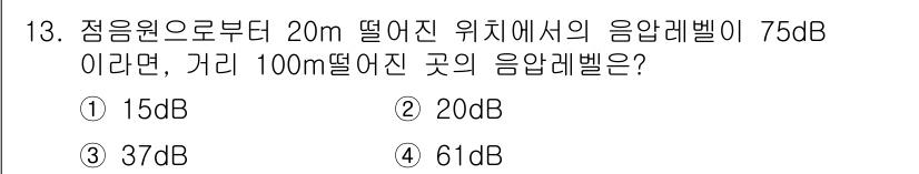 소음진동기사 2016년 13번 - 소음은 거리의 제곱에 반비례하여 감쇠합니다. 20m 떨어진 지점에서의 음... 에 관한 핵심 기출문제