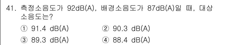 소음진동기사 2016년 41번 - 주어진 계측 소음도에서 배경 소음도를 빼면 변동 소음도를 구할 수 있습니... 에 관한 핵심 기출문제