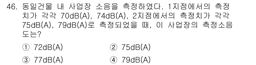 소음진동기사 2016년 46번 - 지점 1의 소음 수준은 70dB(A)이고, 지점 2는 75dB(A)입니다... 에 관한 핵심 기출문제