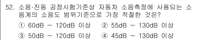 소음진동기사 2016년 52번 - 소음의 소음도 벨 위기 기준은 보통 60dB에서 120dB 이상 범위로 ... 에 관한 핵심 기출문제