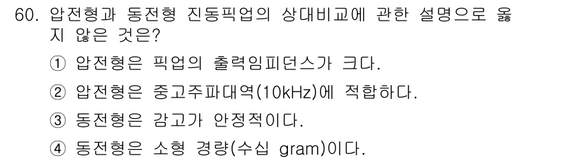 소음진동기사 2016년 60번 - 소형 경량(수십 gram)은 스피커와 같은 장비의 설계 시 진동의 민감도... 에 관한 핵심 기출문제