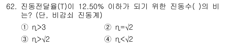 소음진동기사 2016년 62번 - 진동수의 비를 계산할 때, 지배적인 조건은 재료와 지지 조건에 따라 달라... 에 관한 핵심 기출문제