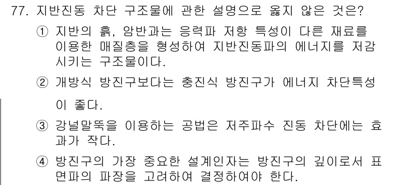 소음진동기사 2016년 77번 - 제반의 흐름, 압력은 응력과 저항 특성이 다르므로 재료로 이루어진 매질충... 에 관한 핵심 기출문제