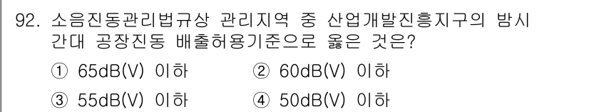 소음진동기사 2016년 92번 - 소음진동 관리법의 기준에 따르면, 공안진동 배출허용기준은 일반적으로 60... 에 관한 핵심 기출문제
