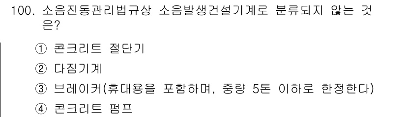 소음진동기사(구) 2017년 101번 - 해당 자격증의 핵심 개념을 묻는 객관식 문제