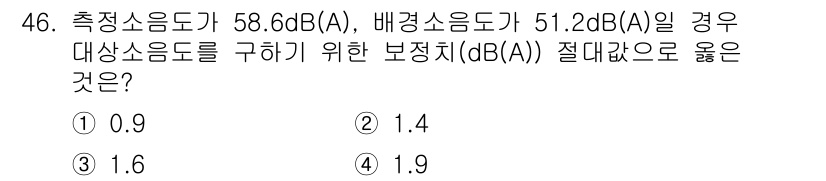 소음진동기사(구) 2017년 47번 - 소음 수준을 dB(A) 단위로 변환할 때, 비율 계산을 통해 상대적으로 ... 에 관한 핵심 기출문제