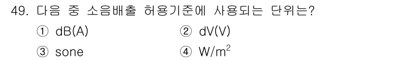 소음진동기사(구) 2017년 50번 - 해당 자격증의 핵심 개념을 묻는 객관식 문제