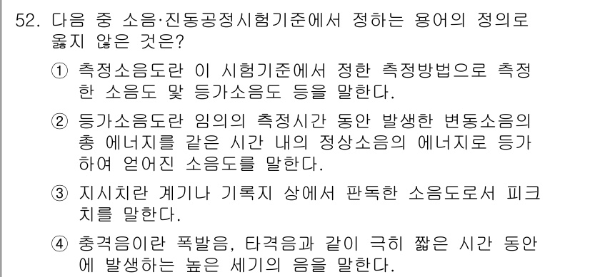 소음진동기사(구) 2017년 53번 - 지진에서 발생하는 소음은 일반적으로 지진파로 인한 물리적 변화로 발생하므... 에 관한 핵심 기출문제