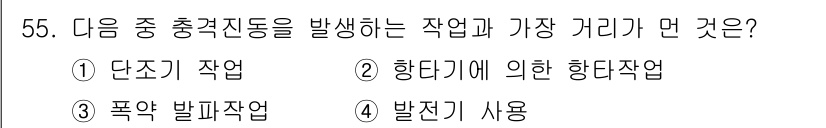 소음진동기사(구) 2017년 56번 - . 향태에 의한 향타작업은 진동을 발생시킬 가능성이 높으며, 특히 작업 ... 에 관한 핵심 기출문제