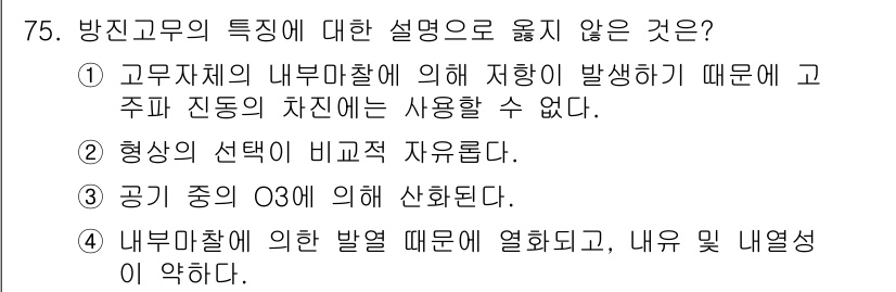 소음진동기사(구) 2017년 76번 - . 형상이 선택의 비율이 자유롭다.

해설: 형상 선택은 특정 설계 사양... 에 관한 핵심 기출문제