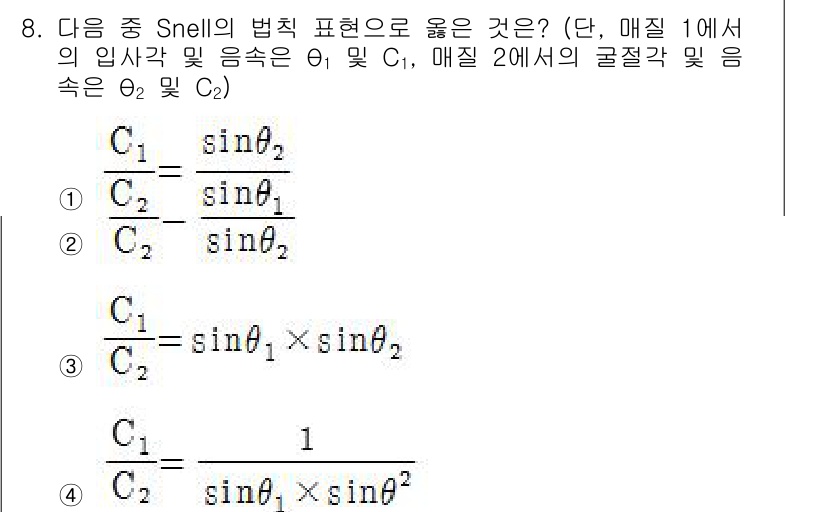소음진동기사(구) 2017년 8번 - Snell의 법칙에 따르면 입사각과 굴절각 사이의 관계는 매질의 밀도에 ... 에 관한 핵심 기출문제