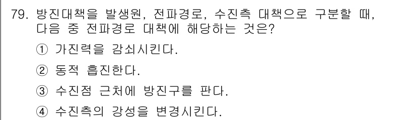 소음진동기사(구) 2017년 80번 - 정답은 ② 동적 흡입한다. 

방진 대책은 소음과 진동을 줄이는 데 목적... 에 관한 핵심 기출문제