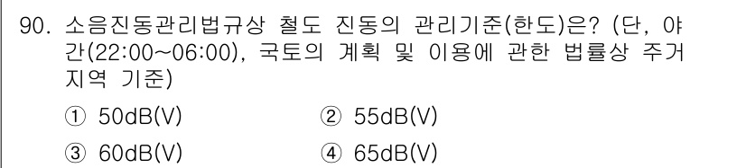 소음진동기사(구) 2017년 91번 - . 

소음 진동 관리 기준에 따르면, 야간(22:00~06:00)에는 ... 에 관한 핵심 기출문제
