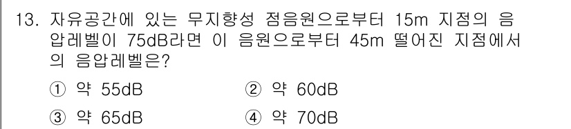 소음진동기사 2017년 13번 - 소음의 세기는 거리 제곱에 반비례하여 감소하므로, 15m에서 45m로 거... 에 관한 핵심 기출문제
