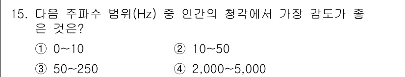소음진동기사 2017년 15번 - 2,000~5,000Hz의 주파수 범위는 인간 청각의 가장 민감한 영역이... 에 관한 핵심 기출문제