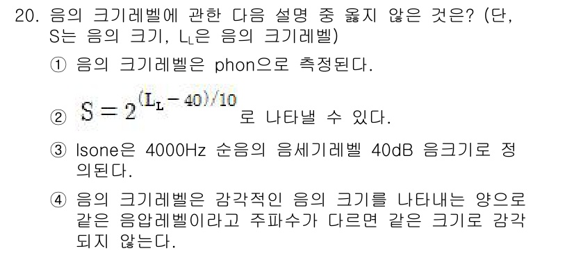 소음진동기사 2017년 20번 - 정답 3번은 크기가 서로 다른 두 음원에서 발생하는 음의 크기를 비교할 ... 에 관한 핵심 기출문제