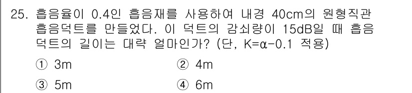 소음진동기사 2017년 25번 - 주어진 문제에서 소음의 강도는 16dB이고, 감쇠량은 0.1로 설정되어 ... 에 관한 핵심 기출문제
