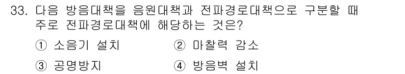 소음진동기사 2017년 33번 - . 방음법 설치

해설: 방음법 설치는 소음 및 진동 문제를 해결하기 위... 에 관한 핵심 기출문제