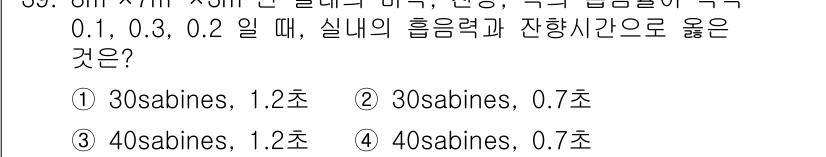 소음진동기사 2017년 40번 - 주어진 문제에서는 흡음력과 잔향시간 간의 관계를 고찰해야 합니다. 흡음력... 에 관한 핵심 기출문제