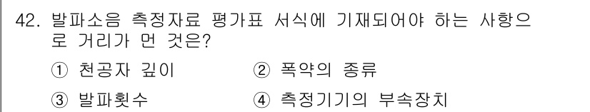 소음진동기사 2017년 43번 - 발파소음 측정을 평가하기 위해서는 천공자 깊이가 중요합니다. 이는 발파 ... 에 관한 핵심 기출문제