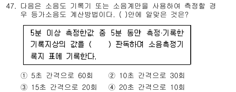 소음진동기사 2017년 48번 - 소음 진동 기사 시험에서 특정 기간 내에 측정한 소음 값의 기록을 요구하... 에 관한 핵심 기출문제