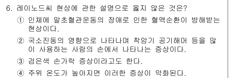 소음진동기사 2017년 6번 - 정답 4번이 맞는 이유는 주의 온도가 높아지면 일반적으로 증상이 악화된다... 에 관한 핵심 기출문제