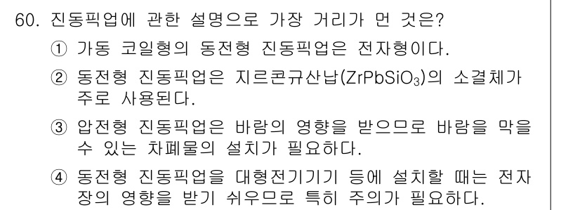 소음진동기사 2017년 61번 - 진동 진동론에서 동전 동진동은 주로 지구코의 소감을 받고 있으며, 정보 ... 에 관한 핵심 기출문제