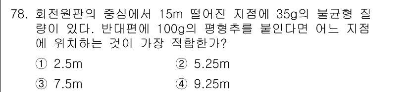 소음진동기사 2017년 79번 - 주어진 문제는 불균형 질량으로 인해 발생하는 회전진동을 다루고 있습니다.... 에 관한 핵심 기출문제