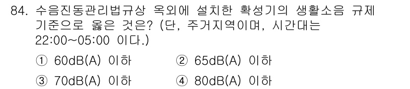소음진동기사 2017년 85번 - 문제에서 주어진 시간대(22:00~05:00)에 대한 생활소음 규제 기준... 에 관한 핵심 기출문제